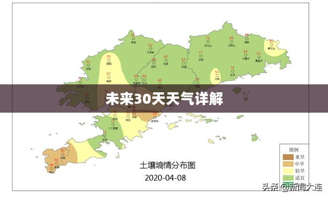 庄河未来30天天气预报详解