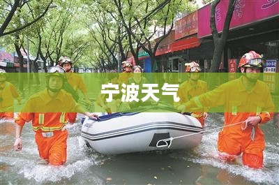 宁波一周前美好天气的时光印记