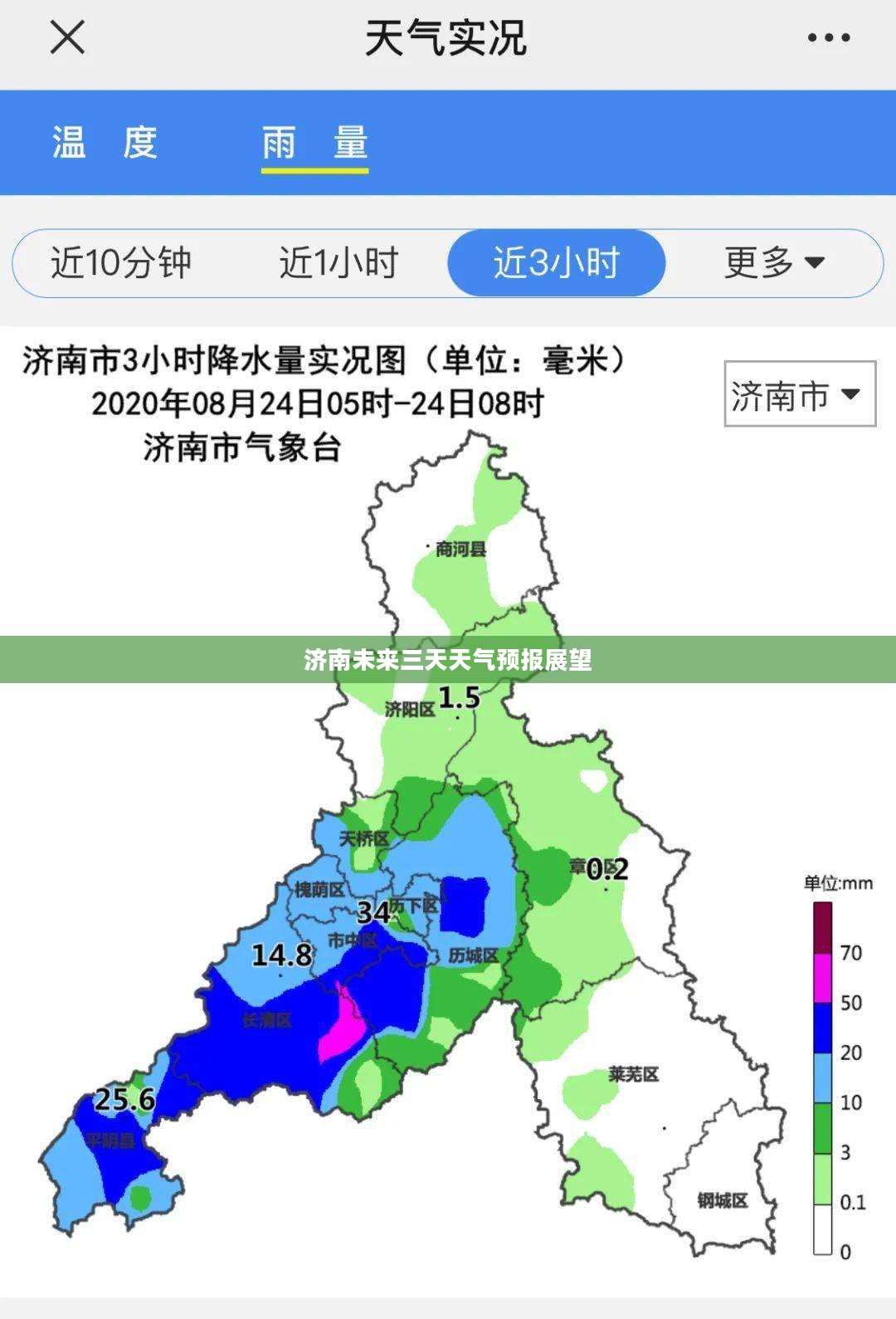 济南未来三天天气预报展望