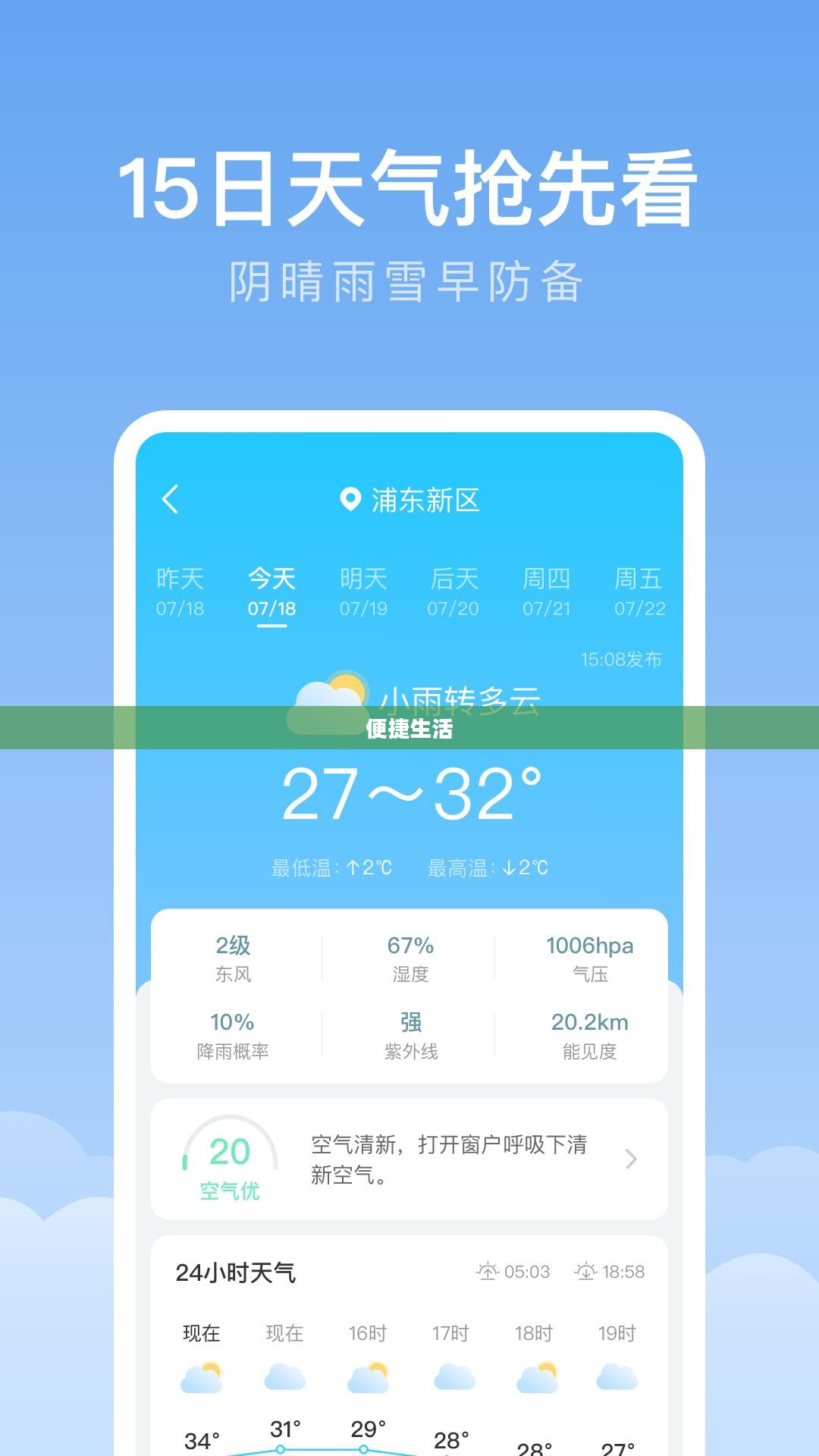 桌面双城市天气预报，便捷生活新选择
