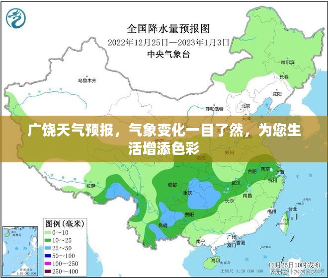 广饶天气预报,气象变化一目了然,为您生活增添色彩 广饶天气预报,气象变化一目了然,为您生活增添色彩