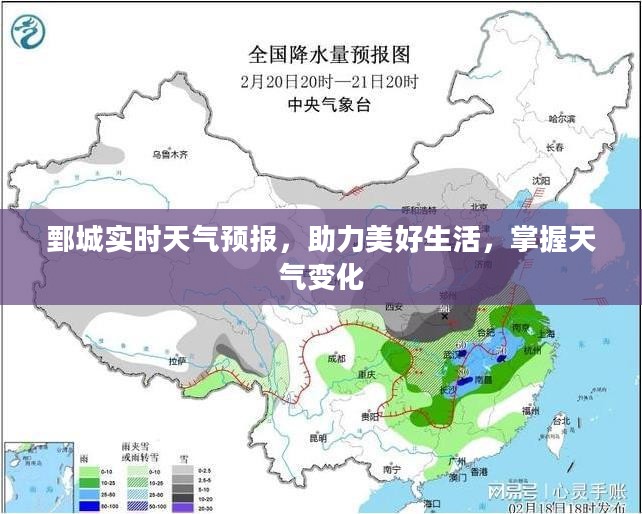 鄄城实时天气预报，助力美好生活，掌握天气变化
