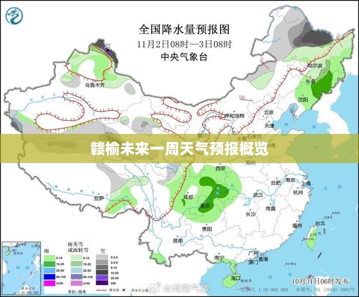 赣榆未来一周天气预报概览