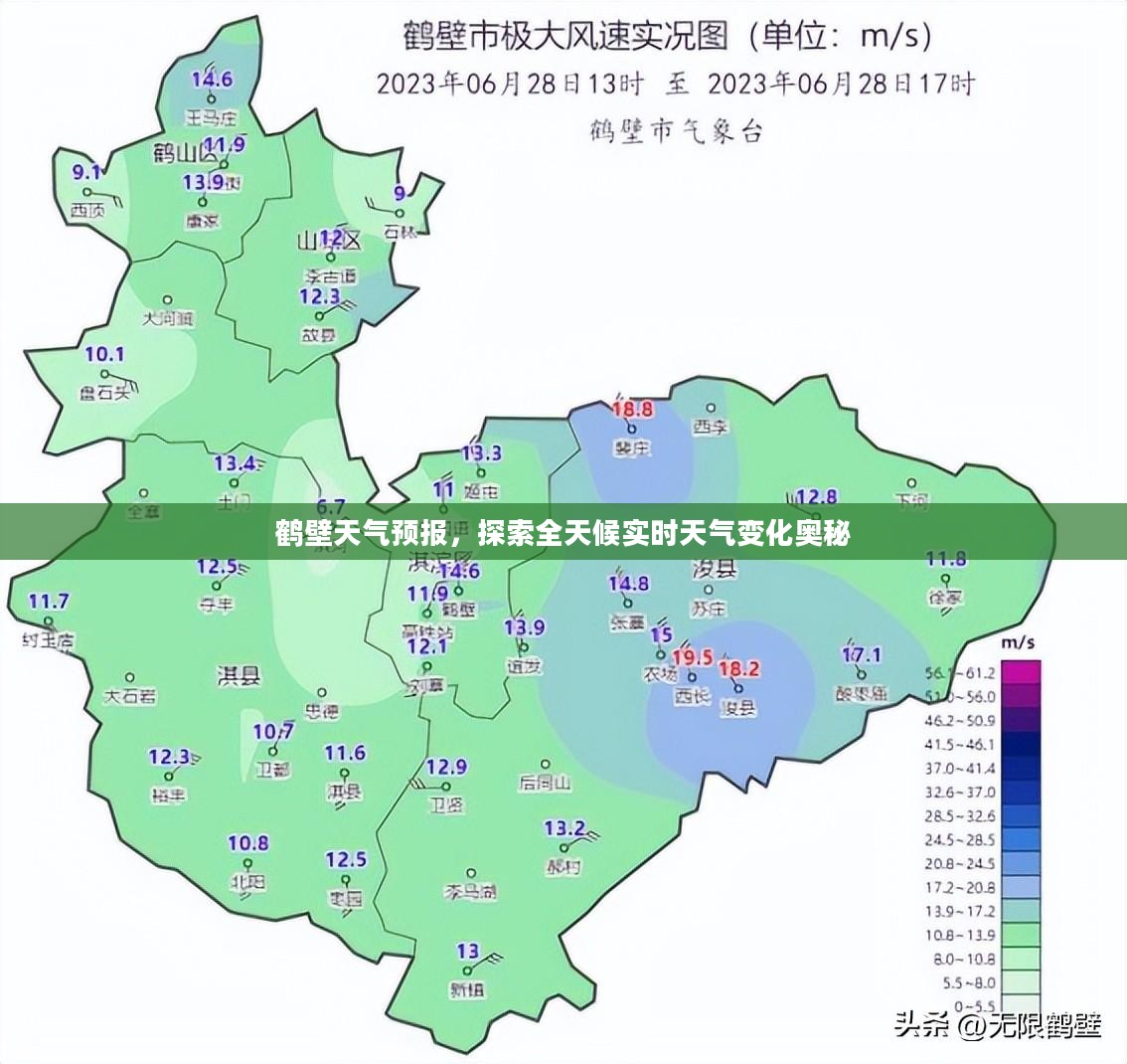 鹤壁天气预报，探索全天候实时天气变化奥秘