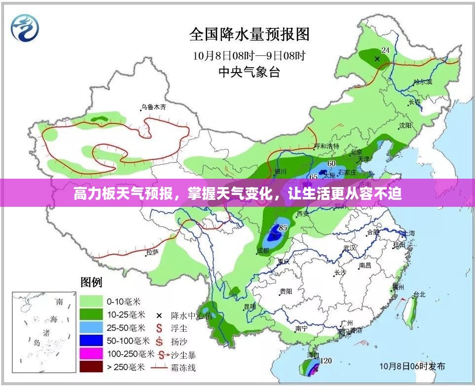 高力板天气预报，掌握天气变化，让生活更从容不迫