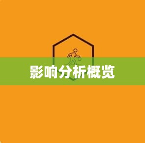霍山明天天气预报与影响分析概览