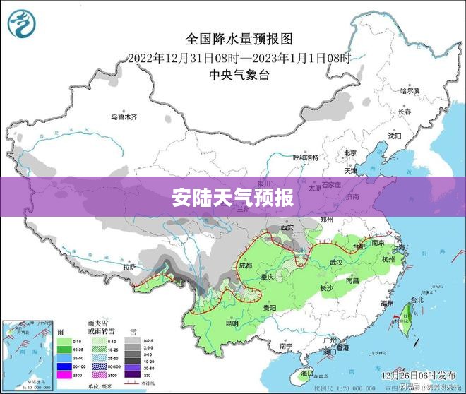 安陆天气预报详解，气象变化解读，为您生活增添色彩