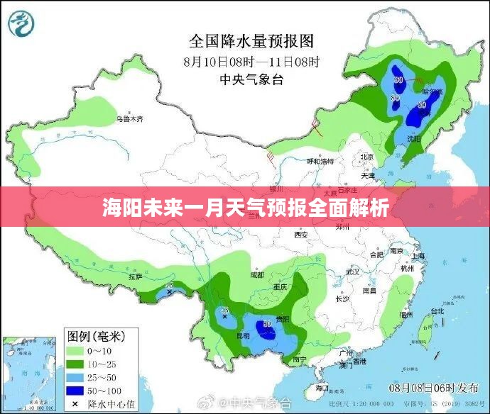 海阳未来一月天气预报全面解析