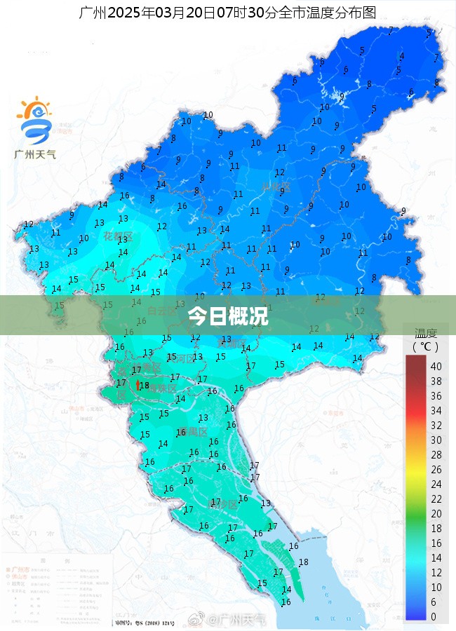 广州今日天气概况 广州今日天气概况