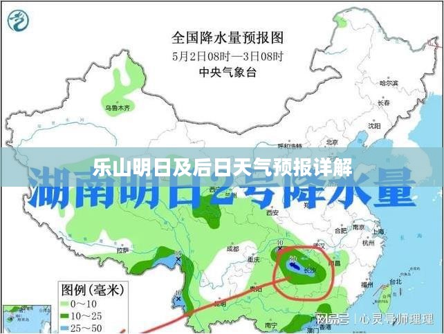 乐山明日及后日天气预报详解