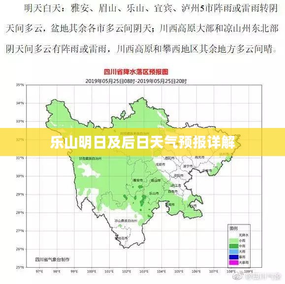 乐山明日及后日天气预报详解 乐山明日及后日天气预报详解