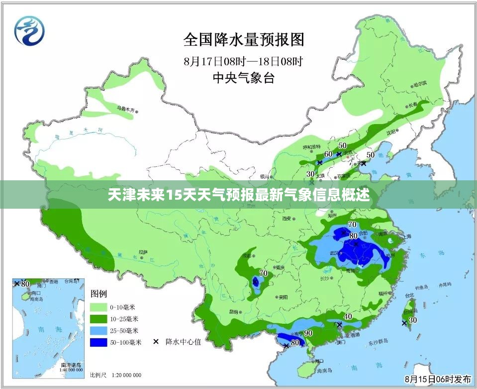 天津未来15天天气预报最新气象信息概述