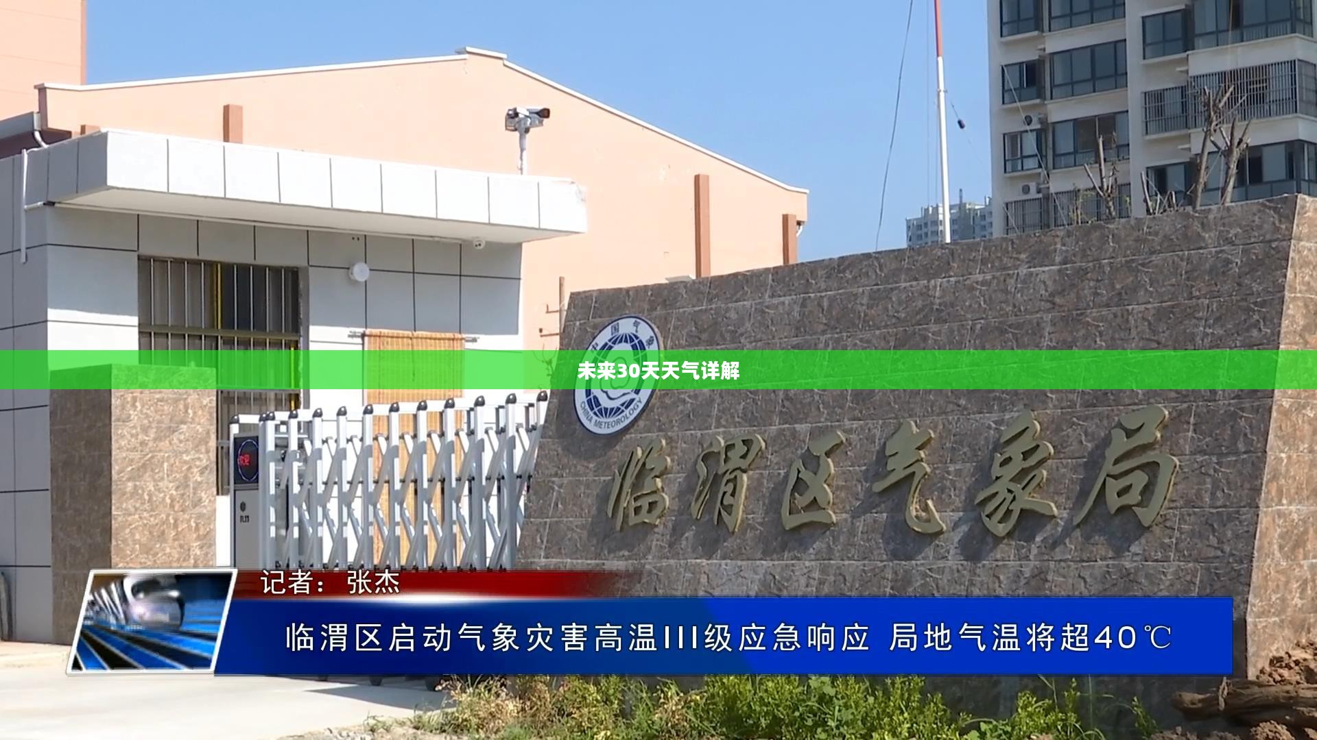 临渭区未来30天天气预报详解
