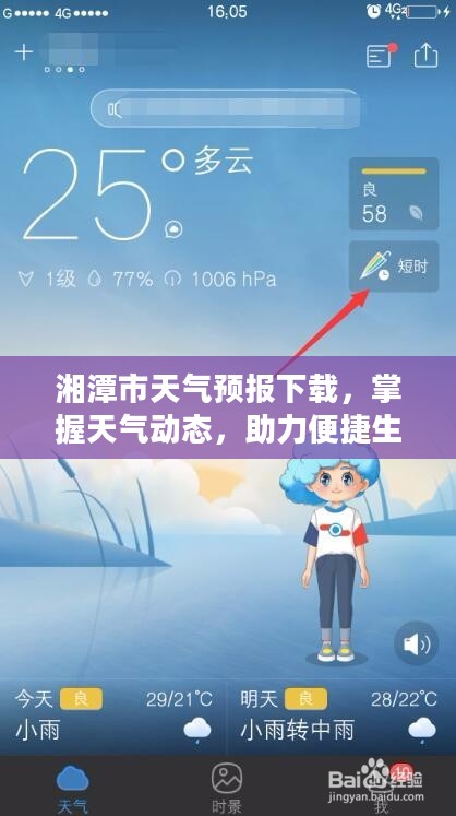 湘潭市天气预报下载，掌握天气动态，助力便捷生活