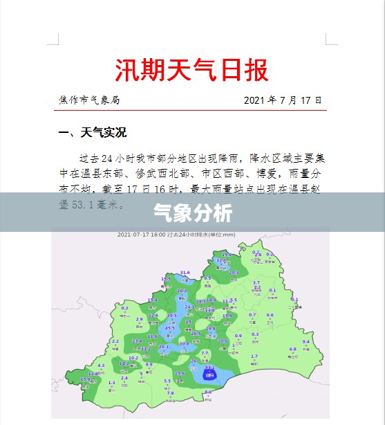 焦作今夜到明天天气预报及详细气象分析