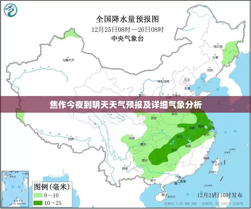 焦作今夜到明天天气预报及详细气象分析 焦作今夜到明天天气预报及详细气象分析
