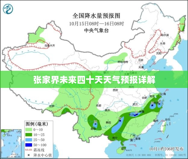 张家界未来四十天天气预报详解 张家界未来四十天天气预报详解