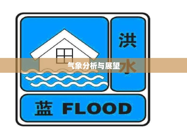衢州未来15天天气预报详解，气象分析与展望