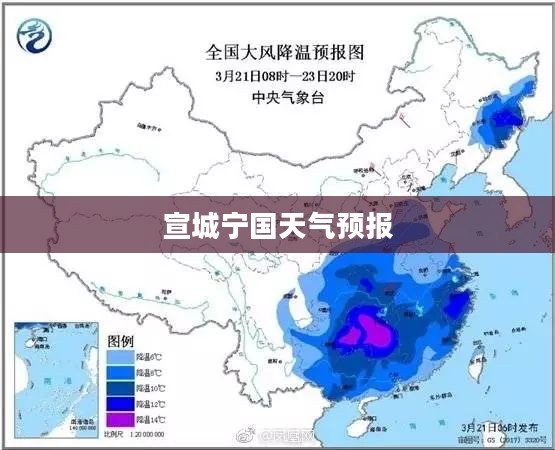 宣城宁国天气预报,探索自然,预见美好天气 宣城宁国天气预报,探索自然,预见美好天气