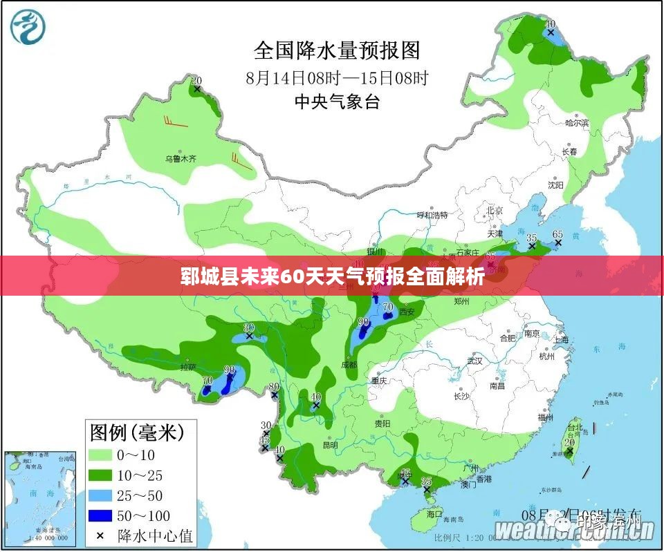 郓城县未来60天天气预报全面解析 郓城县未来60天天气预报全面解析
