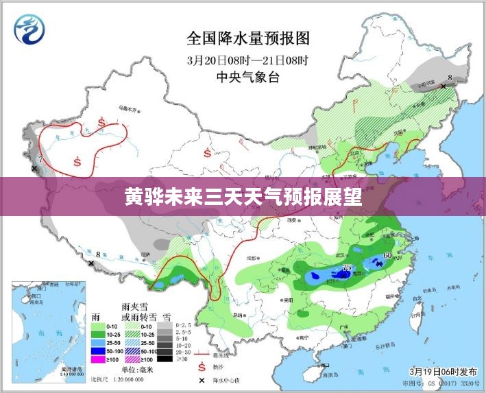 黄骅未来三天天气预报展望 黄骅未来三天天气预报展望