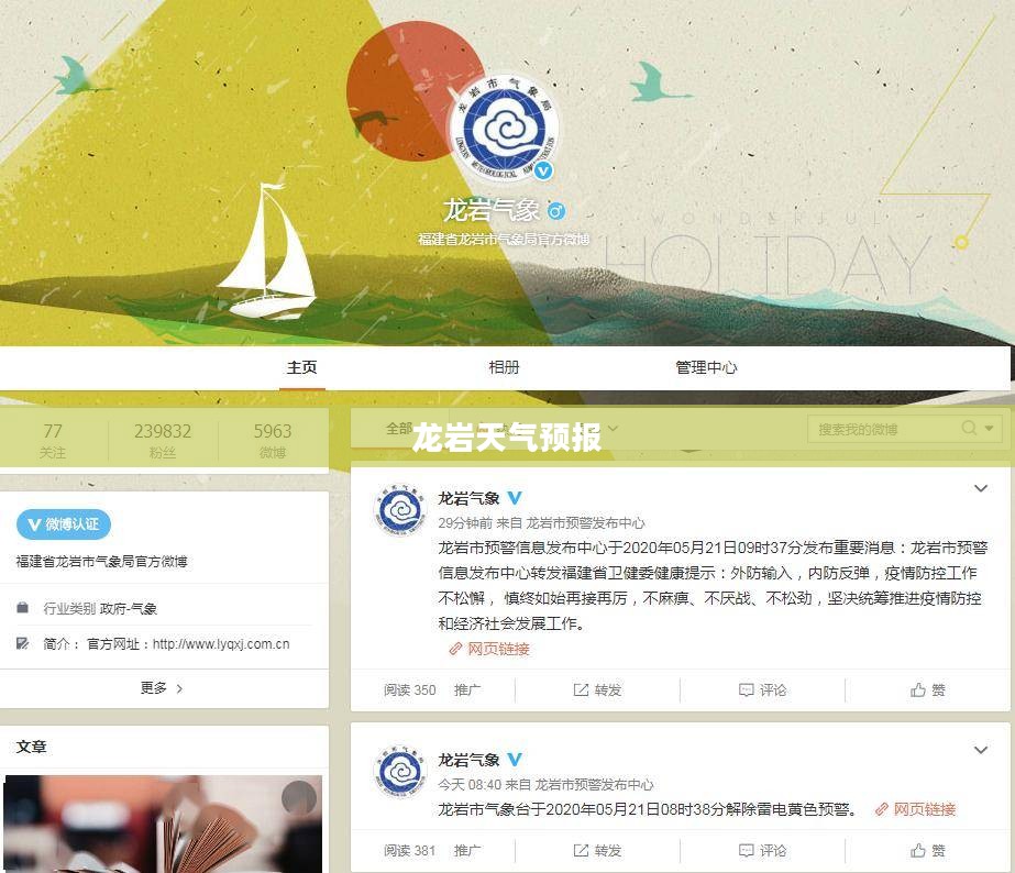 龙岩未来15天天气预报及详细气象解析