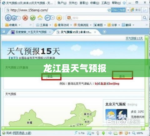 龙江县未来15日天气预报查询，百度天气为您无忧出行保驾护航