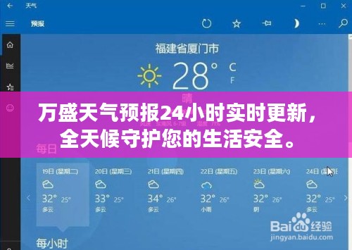万盛天气预报24小时实时更新，全天候守护您的生活安全。