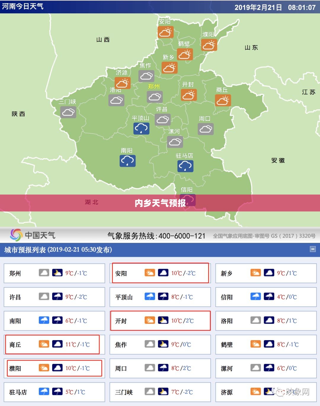 内乡未来15日天气预报与郑州天气查询