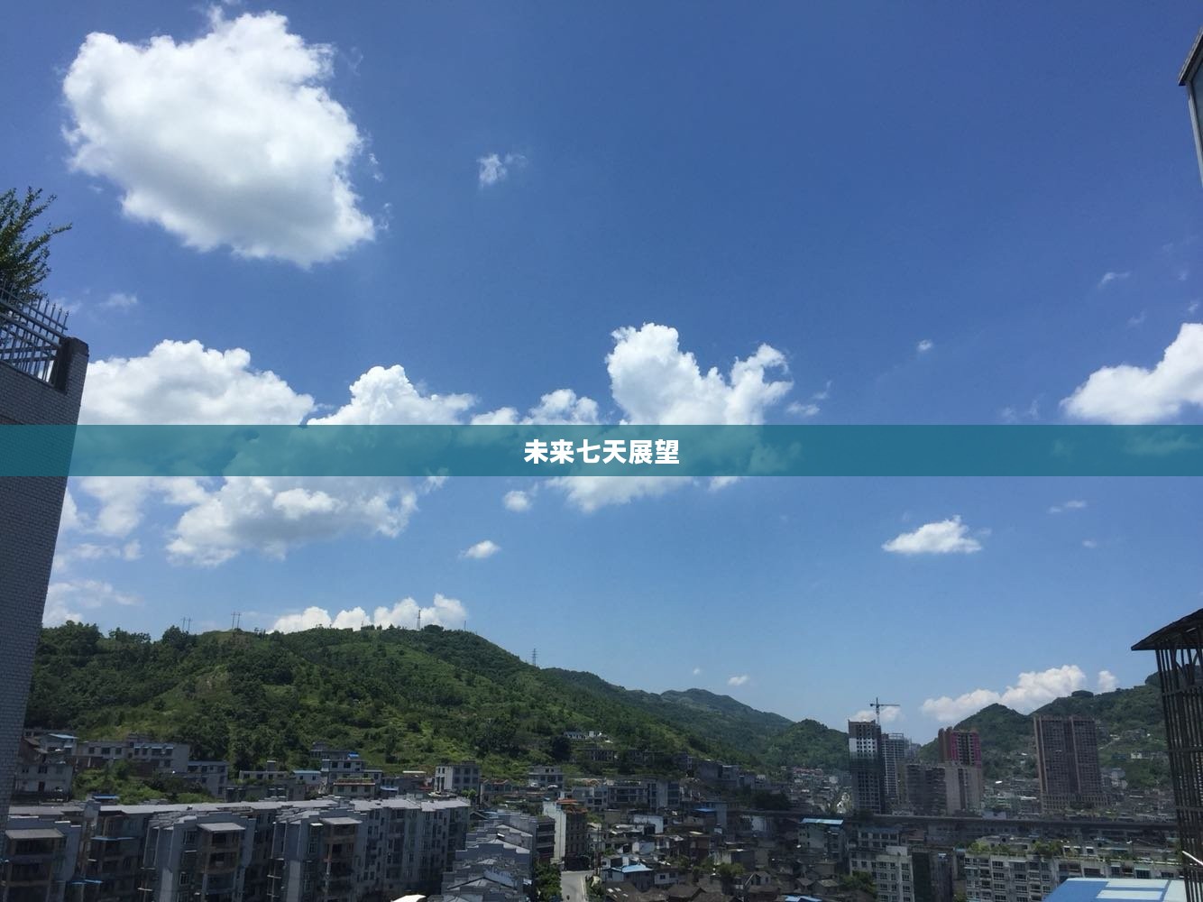 兴文未来七天天气预报展望 兴文未来七天天气预报展望