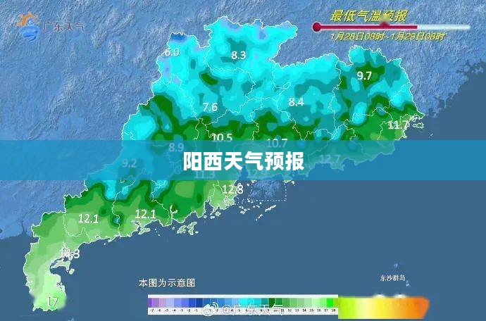 阳西未来40天天气预报全面解析