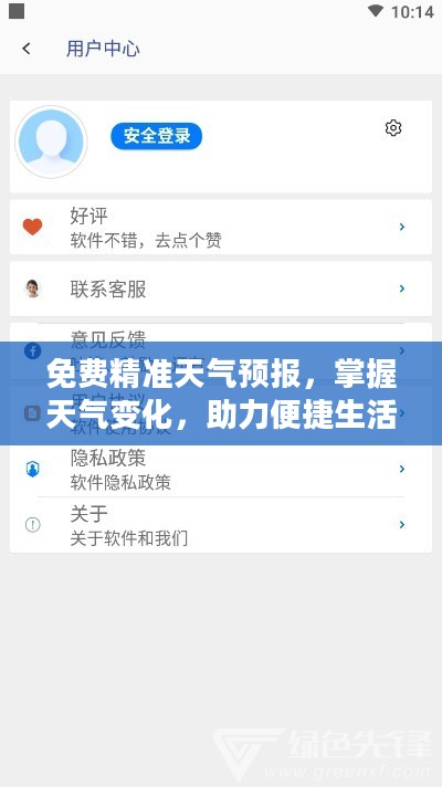 免费精准天气预报，掌握天气变化，助力便捷生活
