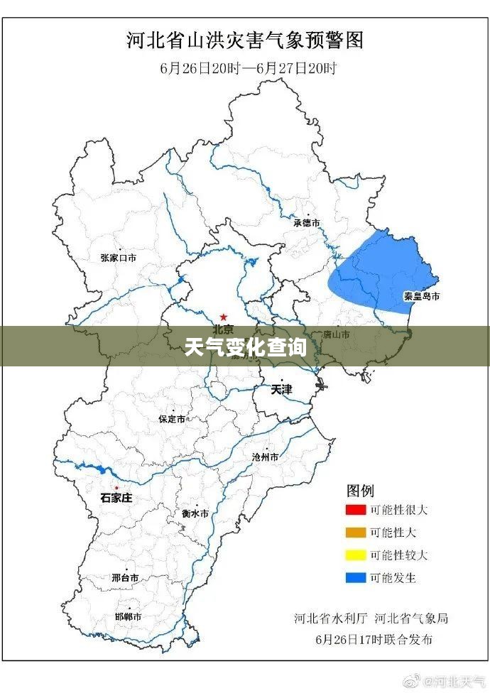 遵化天气预报小时查询,精准掌握天气变化,便捷生活与工作决策 遵化天气预报小时查询,精准掌握天气变化,便捷生活与工作决策