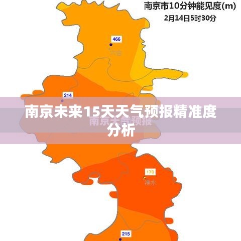 南京未来15天天气预报精准度分析 南京未来15天天气预报精准度分析