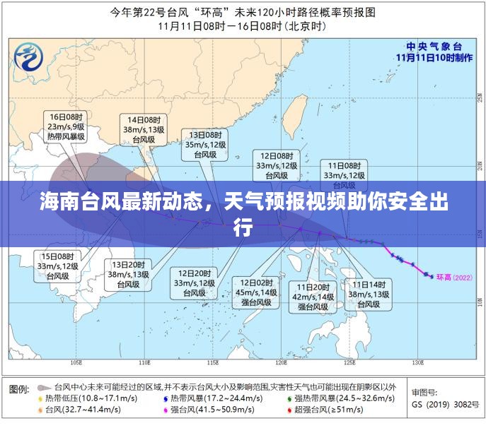 海南台风最新动态，天气预报视频助你安全出行