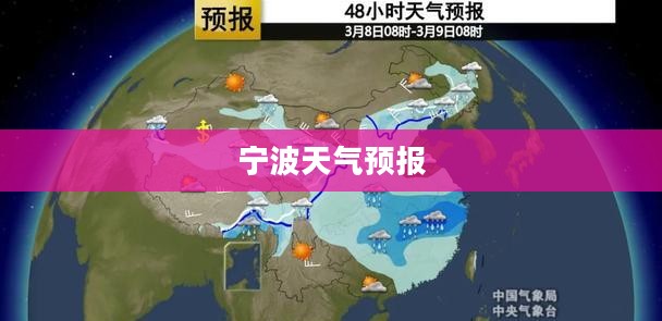 宁波未来十五天天气预报详解 宁波未来十五天天气预报详解