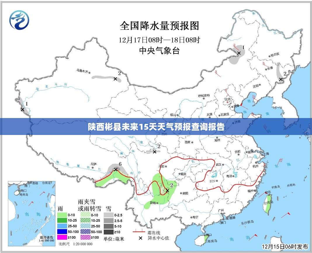陕西彬县未来15天天气预报查询报告