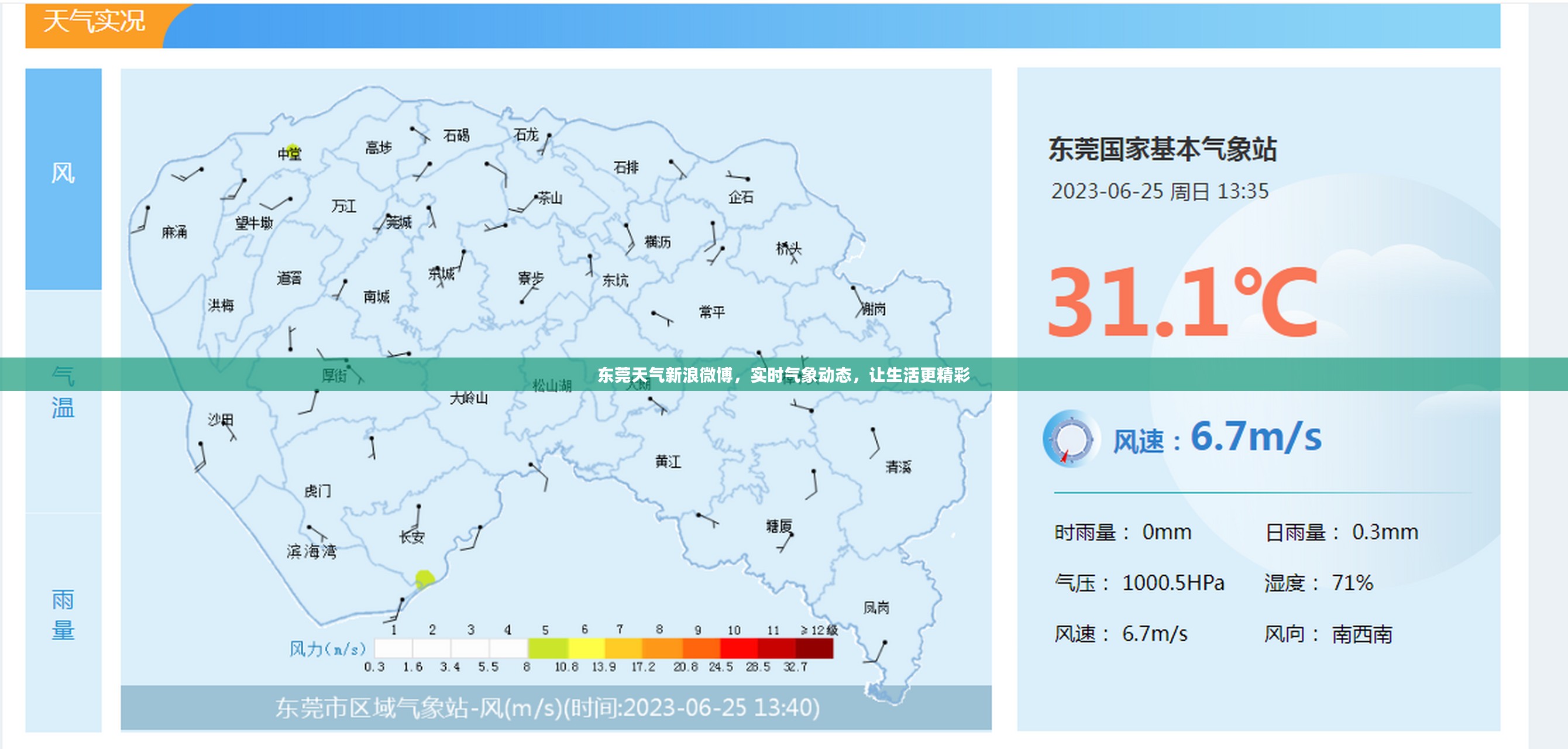 东莞天气新浪微博,实时气象动态,让生活更精彩 东莞天气新浪微博,实时气象动态,让生活更精彩