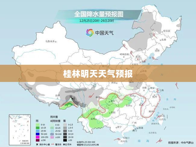 桂林明天天气预报及活动规划指南