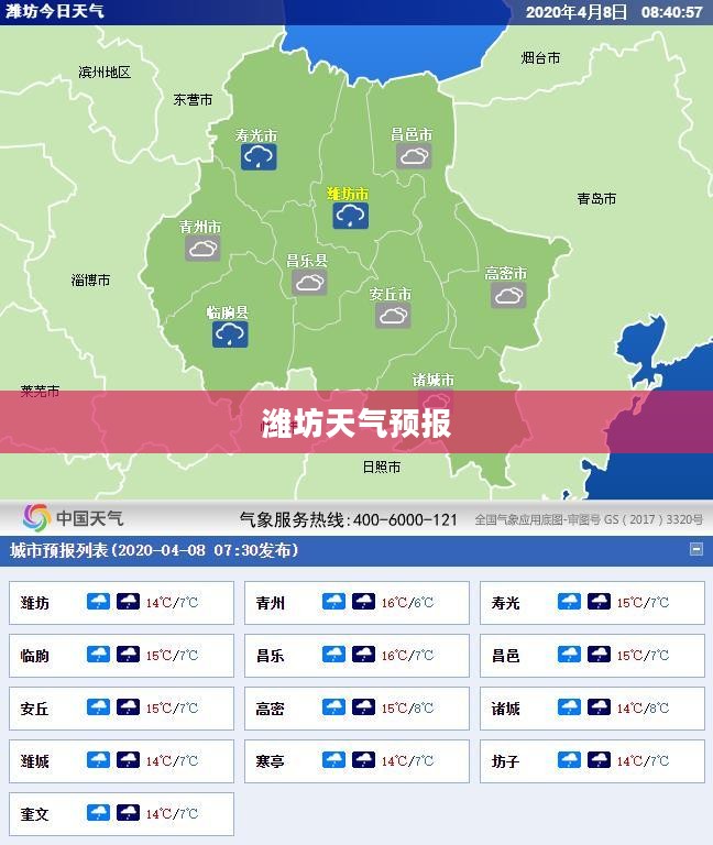 潍坊未来30天天气预报分析与查询结果 潍坊未来30天天气预报分析与查询结果