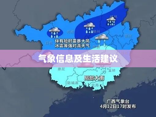 百色天气预报（2022年1月6日），气象信息及生活建议
