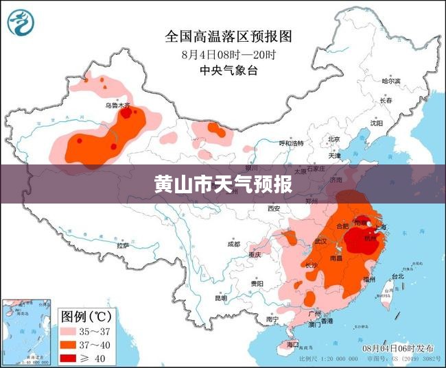 黄山市未来一周天气预报与影响分析概览