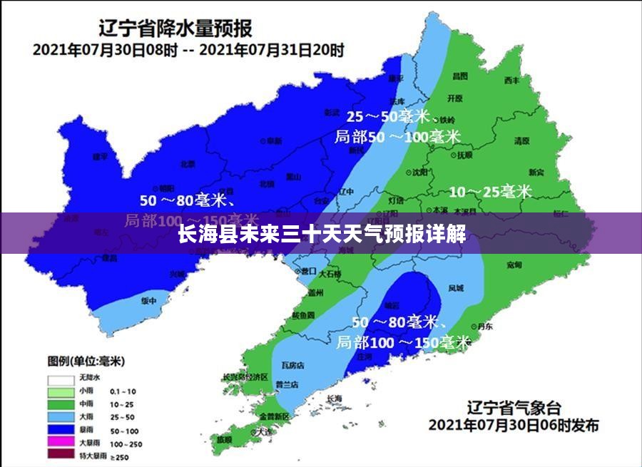 长海县未来三十天天气预报详解