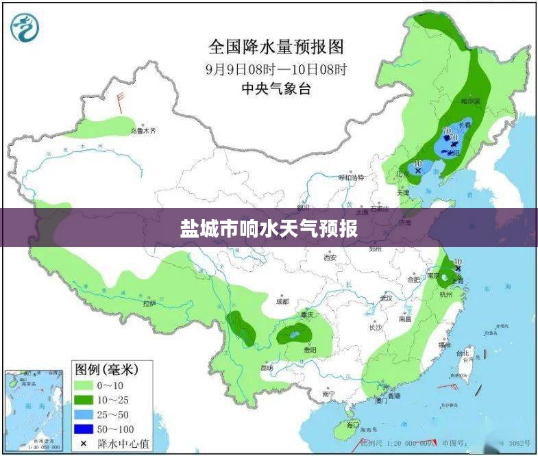 盐城市响水天气预报详解,解读天气变化,轻松掌握生活节奏 盐城市响水天气预报详解,解读天气变化,轻松掌握生活节奏