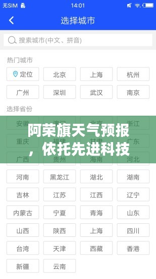阿荣旗天气预报，依托先进科技，精准气象预测