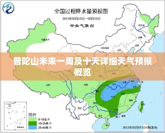 普陀山未来一周及十天详细天气预报概览