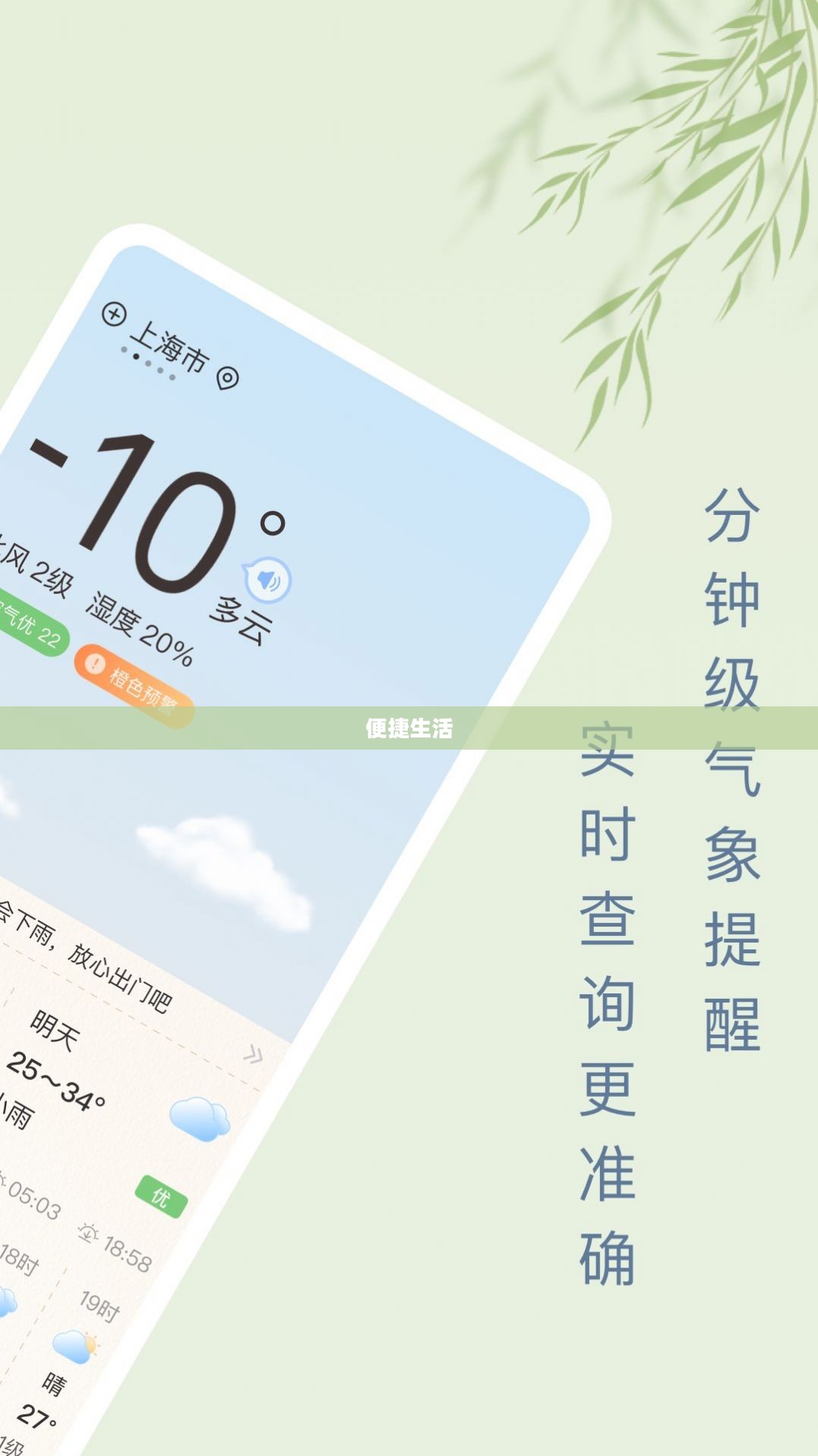下载最新版天气预报软件，轻松掌握天气变化，便捷生活从此开始