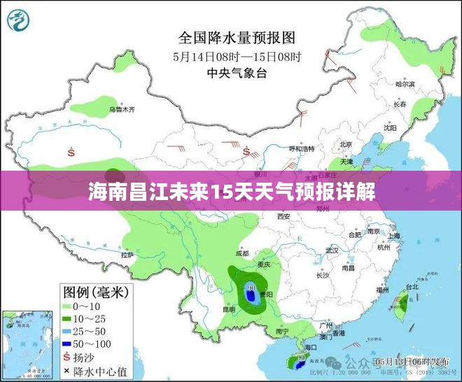 海南昌江未来15天天气预报详解
