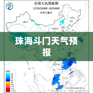 珠海斗门一周天气预报，气象洞察助力日常安排