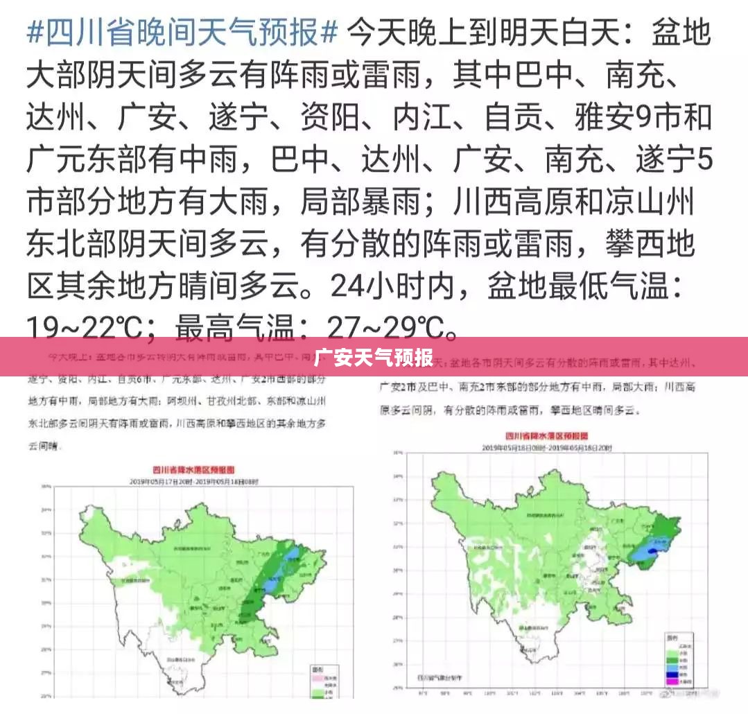 广安一周天气预报查询及详细分析